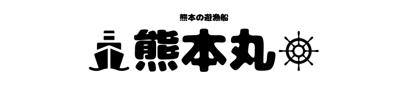 熊本丸